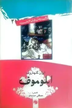 جلد کتاب ابلوموف (جیبی)