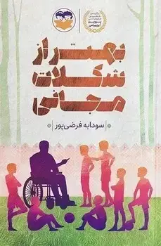 جلد کتاب بهتر از شکلات مجانی