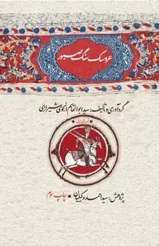 جلد کتاب عروسک سنگ صبور ( گالینگور)
