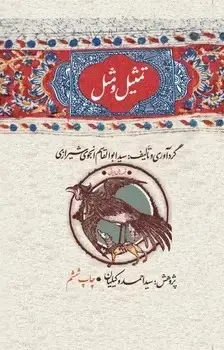 جلد کتاب تمثیل و مثل ( گالینگور )