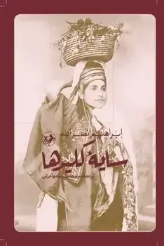 جلد کتاب سایه کلیدها