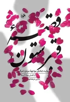 جلد کتاب قصه قبرستون