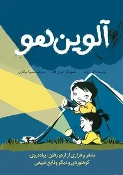 جلد کتاب الوین هو