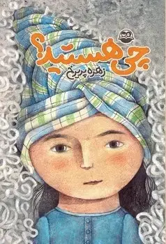 جلد کتاب چی هستید؟