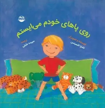 جلد کتاب روی پاهای خودم می ایستم