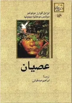 جلد کتاب عصیان - امیرکبیر