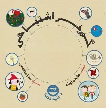 جلد کتاب گورخر اشتباهی