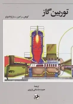 جلد کتاب توربین گاز