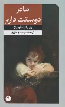 جلد کتاب مادردوستت دارم