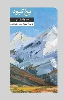 جلد کتاب یخ کبود