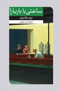جلد کتاب ساعتی با باربارا
