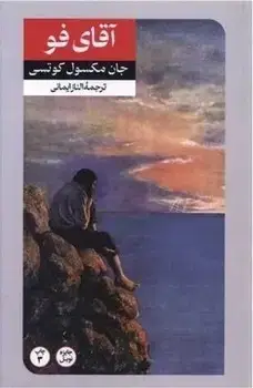 جلد کتاب اقای فو