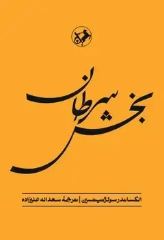 جلد کتاب بخش سرطان - امیرکبیر