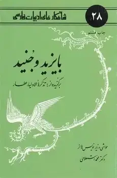 جلد کتاب بایزید و جنید- 28