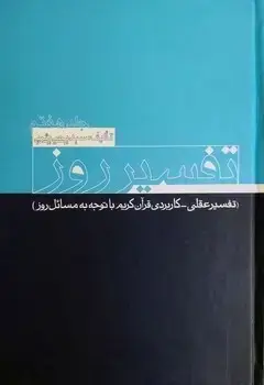 جلد کتاب تفسیر روز(جلد 7)