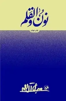 جلد کتاب نون و القلم - امیرکبیر