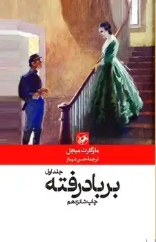 جلد کتاب برباد رفته(2 جلدی)