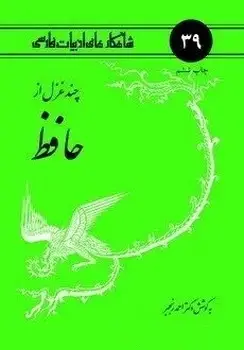جلد کتاب چند غزل از حافظ- 39 (قدیمی)