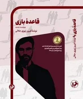 جلد کتاب قاعده بازی