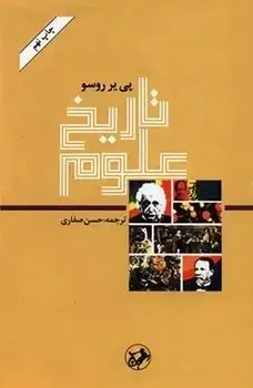 جلد کتاب تاریخ علوم(قدیمی)