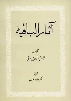 جلد کتاب اثار الباقیه(قدیمی)