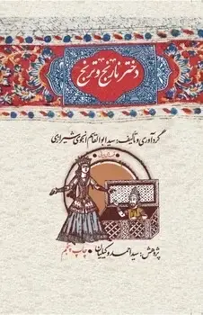 جلد کتاب دختر نارنج و ترنج ( گالینگور )