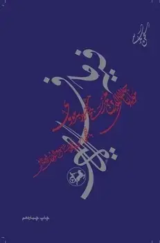 جلد کتاب فیه مافیه