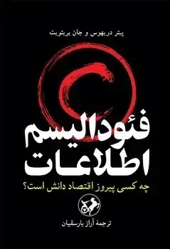 جلد کتاب فئودالیسم اطلاعات