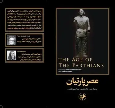 جلد کتاب عصر پارتیان