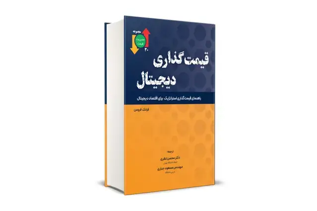 جلد کتاب قیمت گذاری دیجیتال