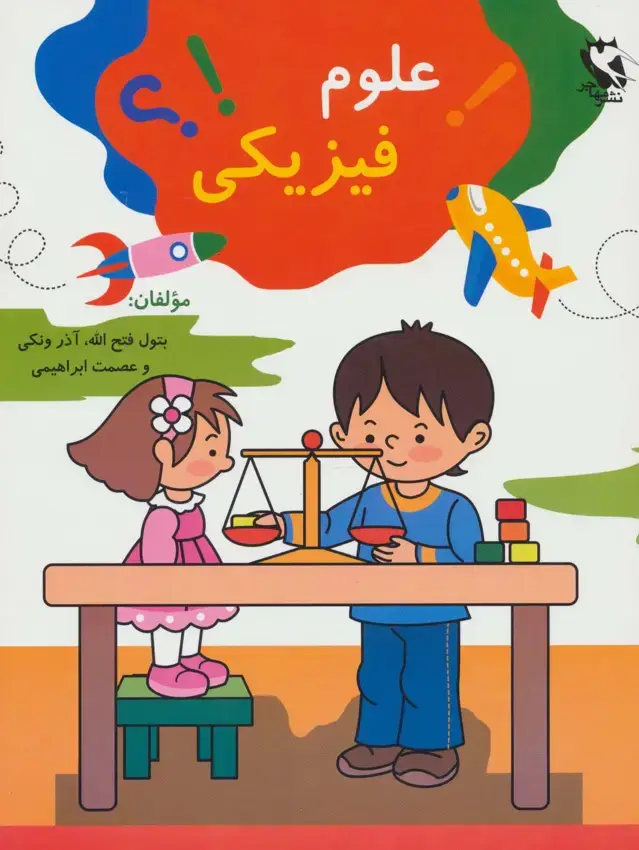 جلد کتاب علوم فیزیکی