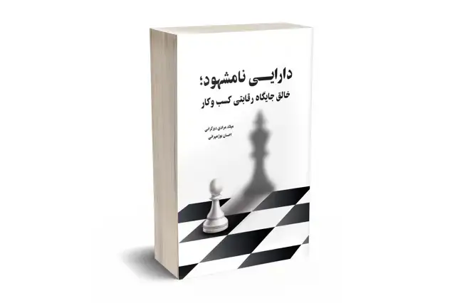 جلد کتاب دارایی نامشهود