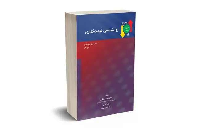 جلد کتاب روانشناسی قیمت گذاری