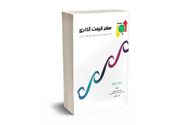 جلد کتاب سفر قیمت گذاری