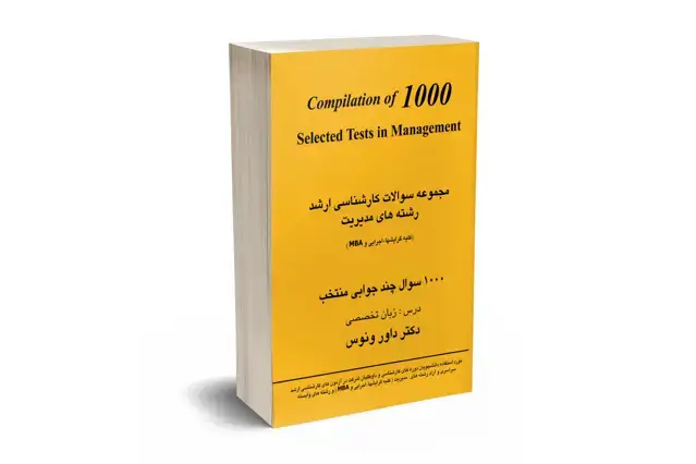 جلد کتاب 1000 سوال چند جوابی منتخب زبان تخصصی