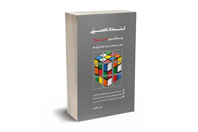 جلد کتاب استعداد تحصیلی ویژه ازمون دکتری (تمامی گروه ها)