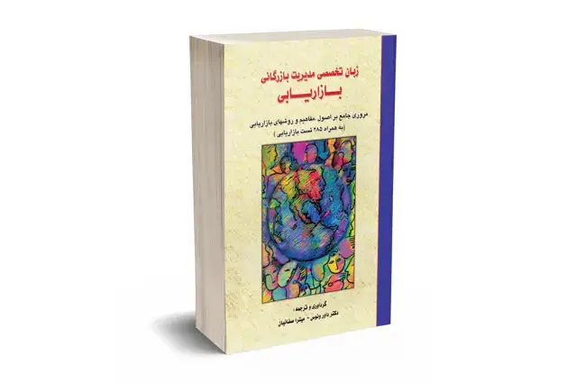 جلد کتاب زبان تخصصی مدیریت بازرگانی بازاریابی