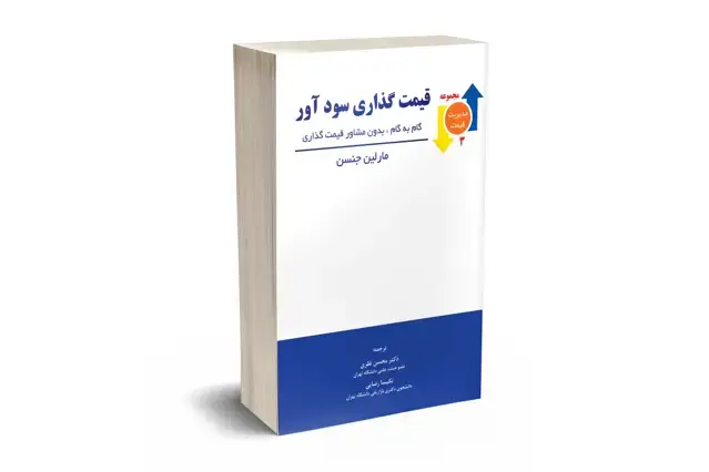 جلد کتاب قیمت گذاری سوداور
