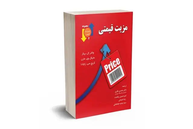 جلد کتاب مزیت قیمتی