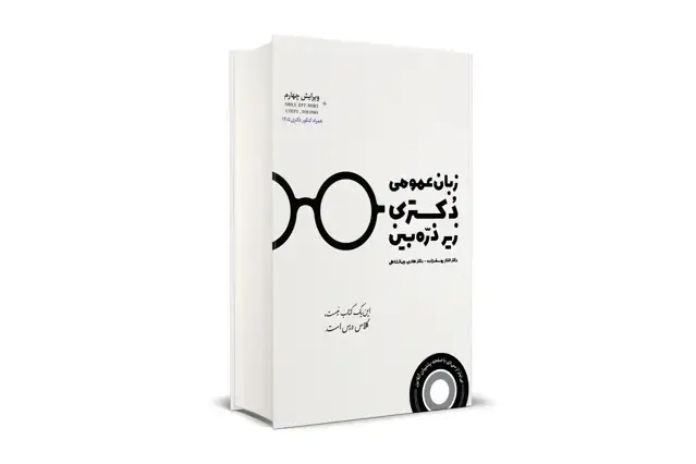 جلد کتاب زبان عمومی دکتری زیر ذره بین