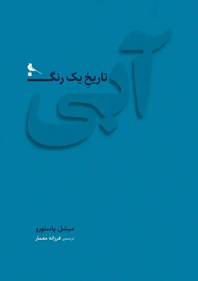 جلد کتاب ابی، تاریخ یک رنگ