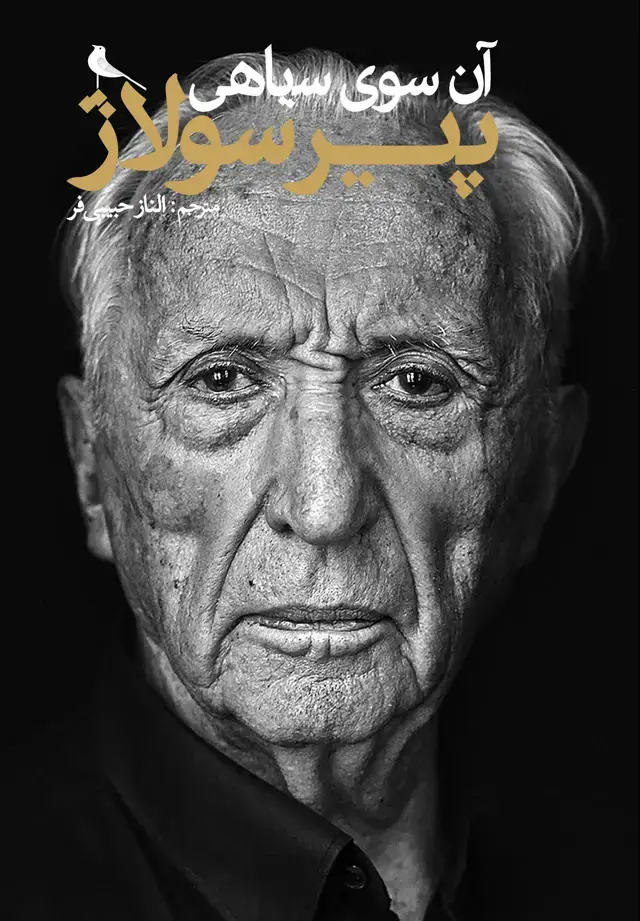 جلد کتاب ان سوی سیاهی