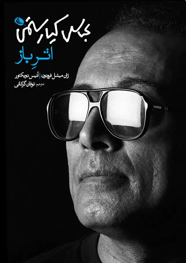 جلد کتاب اثرِ باز
