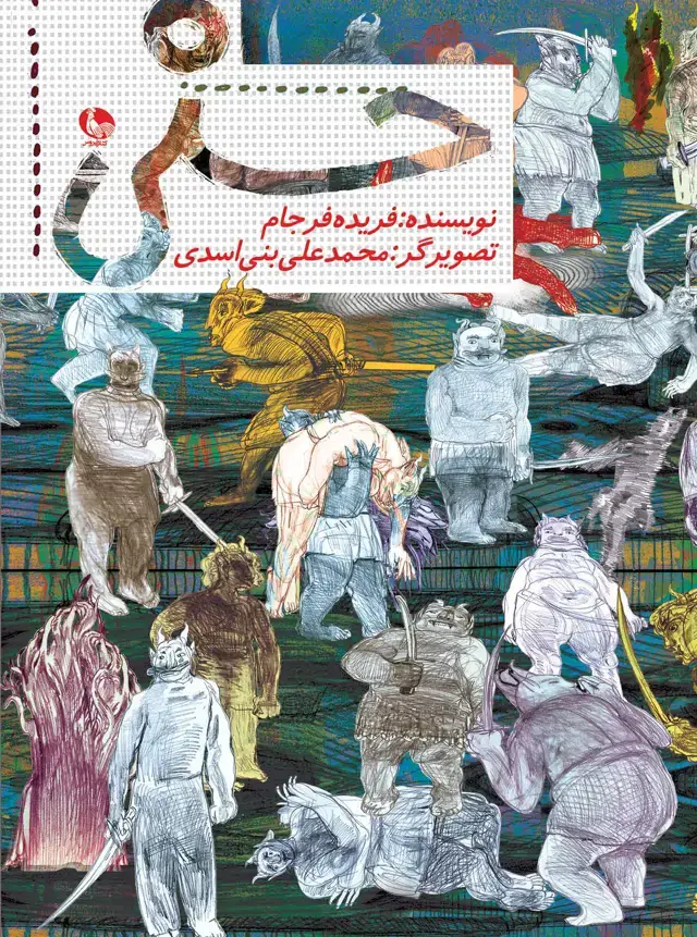 جلد کتاب حسنی
