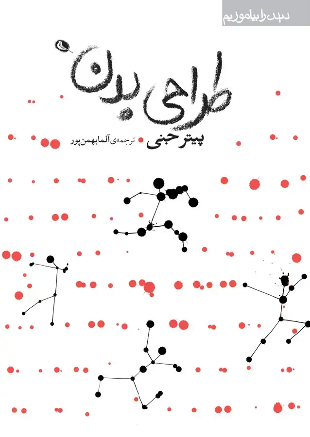 جلد کتاب طراحی بدن