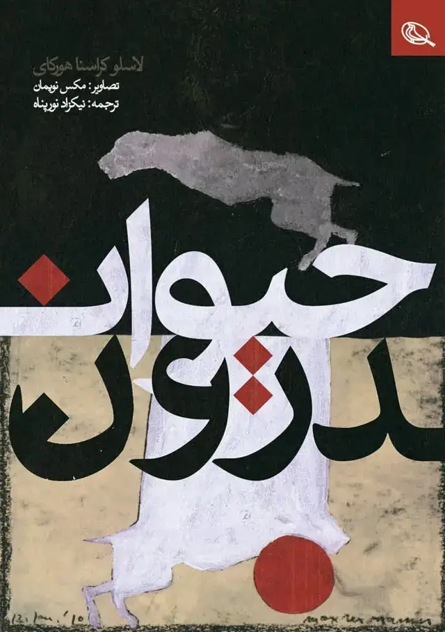 جلد کتاب حیواندرون