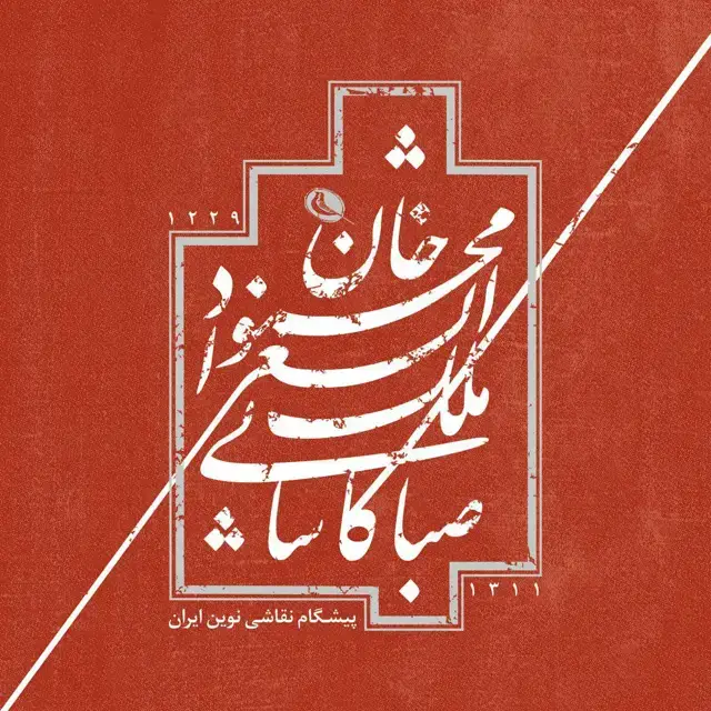 جلد کتاب محمودخان ملک الشعرا نشر نشر نظر