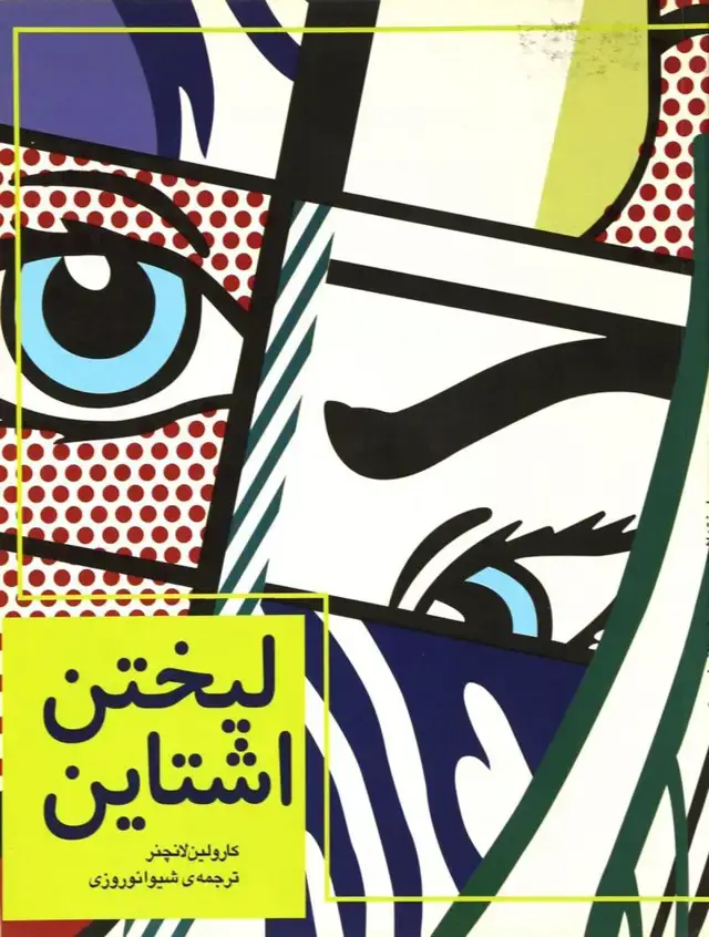جلد کتاب لیختن اشتاین