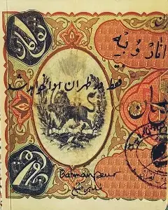 جلد کتاب کتابچه انار و به