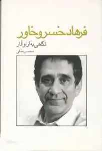 جلد کتاب فرهاد خسرو خاور